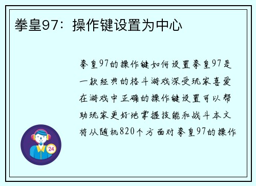 拳皇97：操作键设置为中心