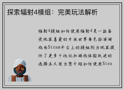 探索辐射4模组：完美玩法解析