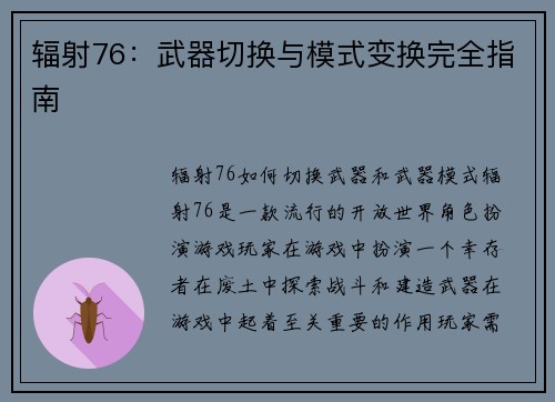 辐射76：武器切换与模式变换完全指南