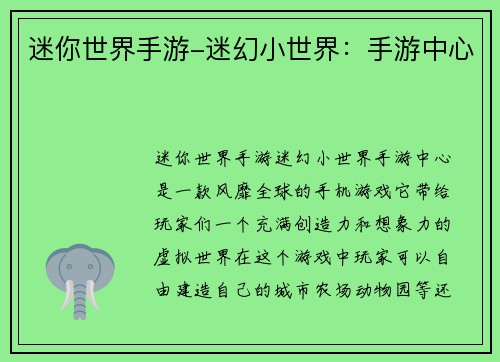 迷你世界手游-迷幻小世界：手游中心