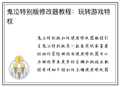 鬼泣特别版修改器教程：玩转游戏特权