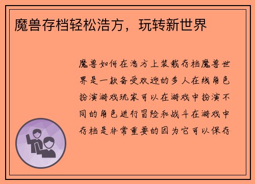 魔兽存档轻松浩方，玩转新世界