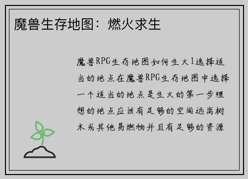 魔兽生存地图：燃火求生