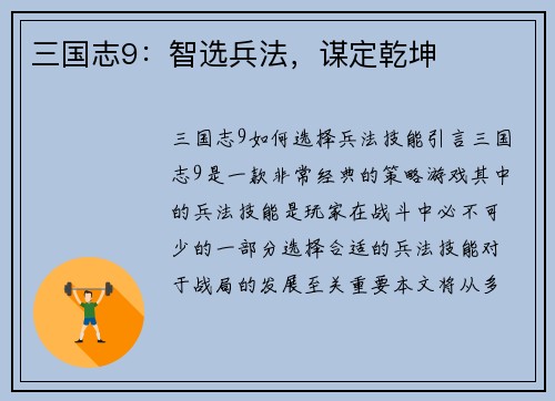 三国志9：智选兵法，谋定乾坤