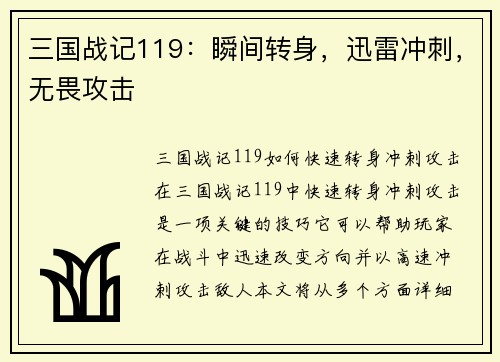 三国战记119：瞬间转身，迅雷冲刺，无畏攻击
