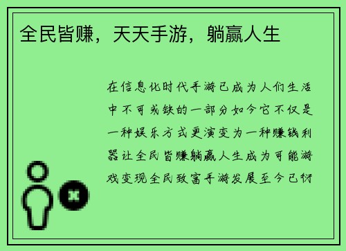 全民皆赚，天天手游，躺赢人生