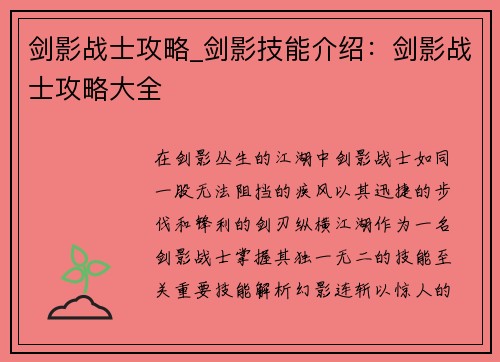 剑影战士攻略_剑影技能介绍：剑影战士攻略大全