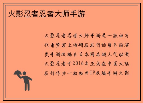 火影忍者忍者大师手游