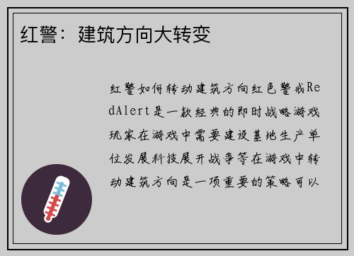 红警：建筑方向大转变