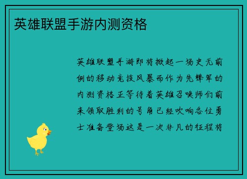 英雄联盟手游内测资格