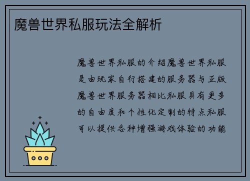 魔兽世界私服玩法全解析