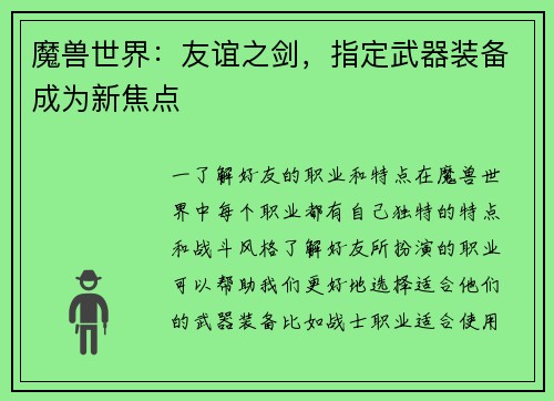 魔兽世界：友谊之剑，指定武器装备成为新焦点