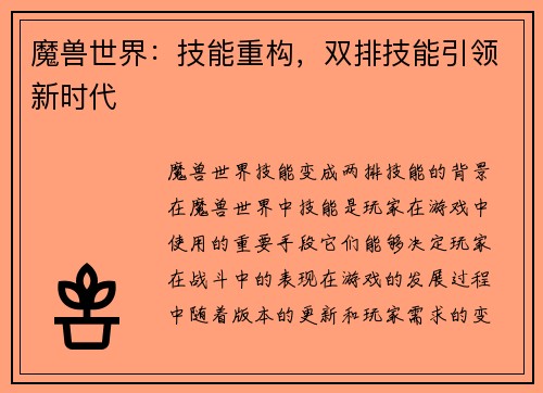 魔兽世界：技能重构，双排技能引领新时代